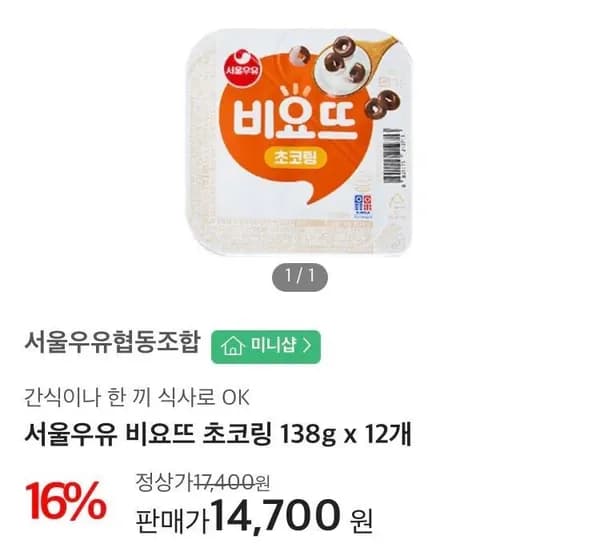 서울우유 비요뜨 초코링 138g 12개 (10,584원/무료)