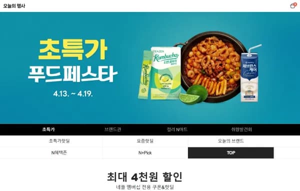 초특가푸드페스타 10~20% 쿠폰 (0원/무료)