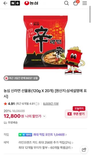 농심 신라면 선물용 (120g X 20개) (12,800원/무료)