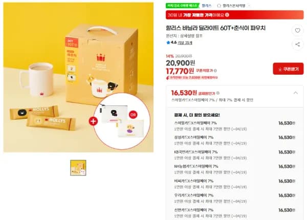 할리스 바닐라 딜라이트 60T+파우치 증정 (16,530원/무료)