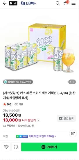 카스 레몬 스퀴즈 330ml 20캔