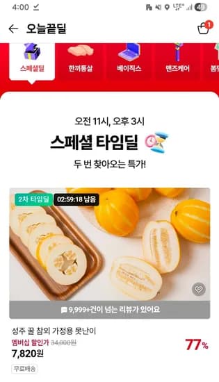 성주 꿀 참외 가정용 못난이 2kg