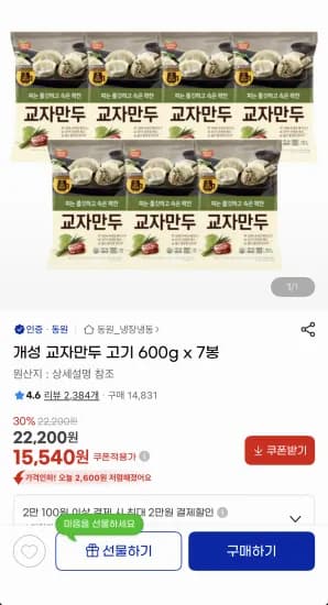 동원 개성 고기 교자만두 600g 7봉
