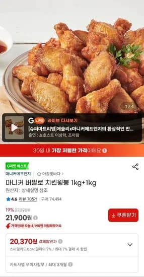 마니커 버팔로 치킨윙봉 2kg