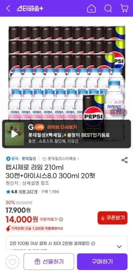 펩시제로 라임 210ml 30캔 아이시스8.0 300ml 20펫