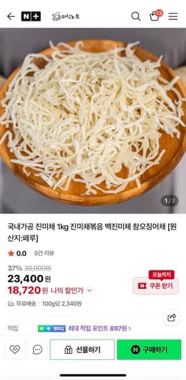 국내가공 진미채 1kg