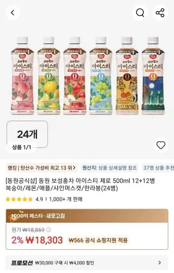 동원 보성홍차 아이스티 제로 5종 택 2종 500ml 24병