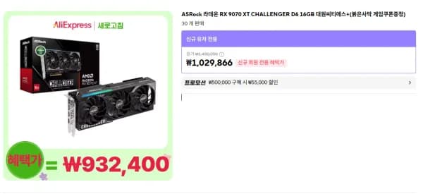 ASRock 라데온 RX 9070 XT CHALLENGER D6 16GB