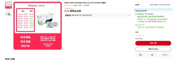 MANLI 지포스 RTX 5060 TI Polar Fox D7 OC 8GB