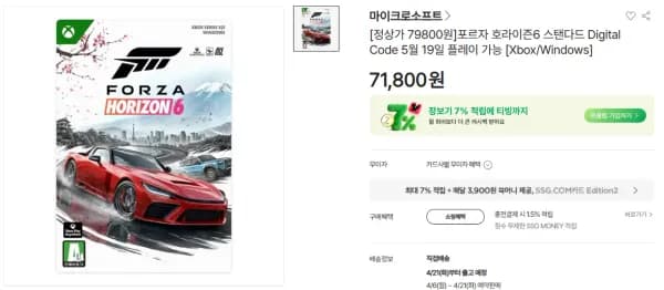 포르자 호라이즌 6 MS스토어 디지털 코드 (71,800원/무료)