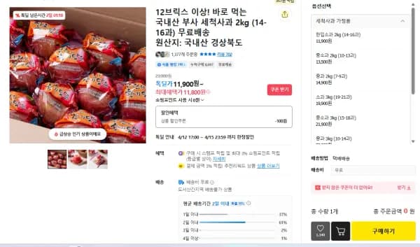 12브릭스 이상! 바로 먹는 국내산 부사 세척사과 2kg (11,800원/무료)