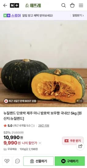 뉴질랜드 단호박 제주 미니 밤호박 보우짱 국내산 2KG (3,990원/무료)