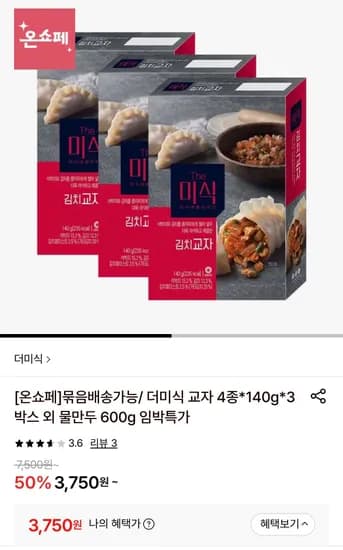 더미식 교자 4종 140g 3박스 (3,750원/3,000원)