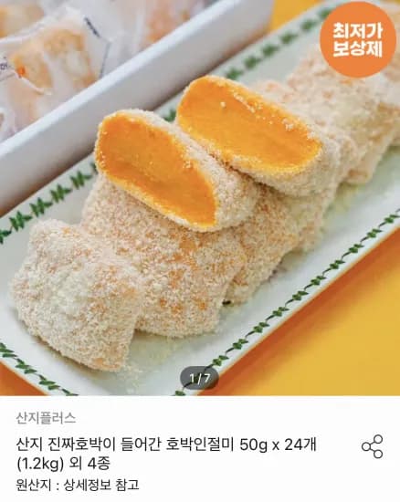 호박인절미 50g x 24개 (10,926원/무료)