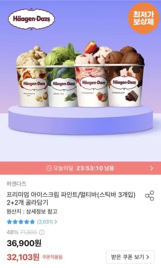 하겐다즈 파인트 4개 (30,103원/무료)