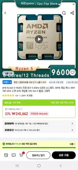 알리 9600X 직구 (190,000원/무료)