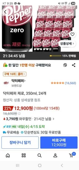 닥터페퍼 제로, 350ml, 24개 (12,900원/무료)