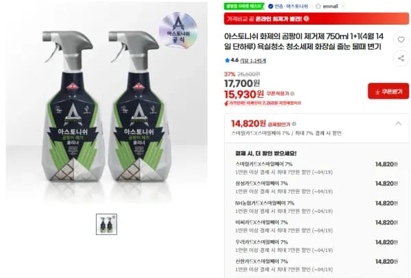 아스토니쉬 곰팡이 제거제 750ml 1+1 (14,820원/무료)