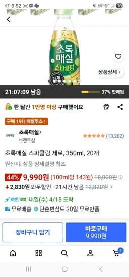 초록매실 스파클링 제로, 350ml, 20개 (9,990원/무료)