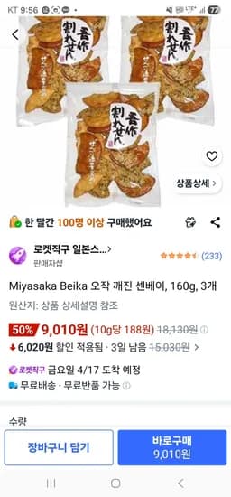 Miyasaka Beika 오작 깨진 센베이, 160g, 3개 (9,010원/무료)