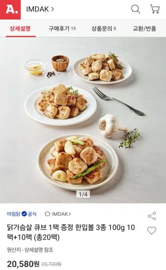 아임닭 닭가슴살 큐브 100g 20팩 + 증정 1팩 (20,580원/무료)