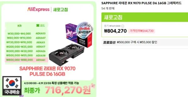 SAPPHIRE 라데온 RX 9070 PULSE D6 16GB 그래픽카드(국내배송) (710,000원/무료)