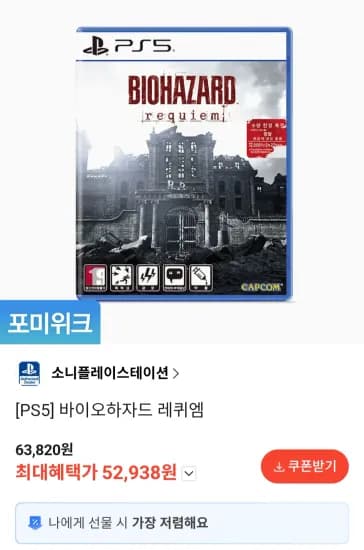 바이오하자드 레퀴엠 PS5디스크판 (52,938원/무료)