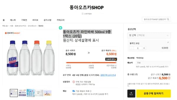 동아오츠카 라인바싸 500ml 9종 1박스 (20입) (6,500원/무료)