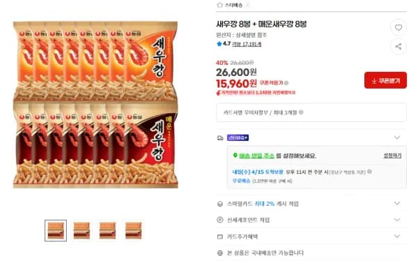 새우깡 8봉 + 매운새우깡 8봉 (15,960원/무료)