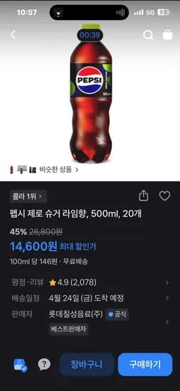 펩시 제로 슈거 라임향, 500ml, 20개 (14,600원/무료)