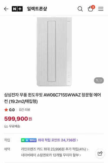 삼성전자 무풍 윈도우핏 AW06C7155WWAZ 창문형 에어컨 (599,900원/무료)