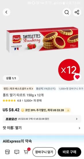 폴트 딸기 타르트 150g x 12개 (7,338원/무료)