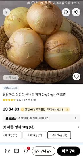양파 3kg (대) (2,527원/무료)