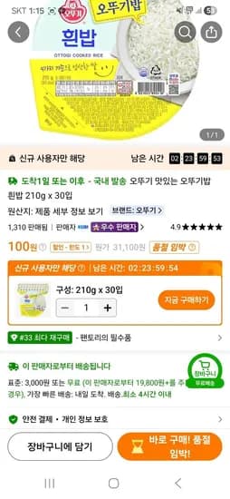 오뚜기밥 210g x 30 (100원/3,000원)