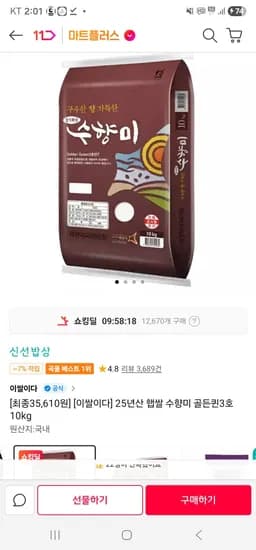 25년산 햅쌀 수향미 골든퀸3호 10kg (34,050원/무료)