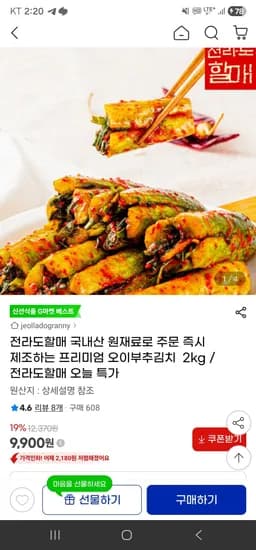 전라도할매 오이부추김치 2kg (9,900원/무료)