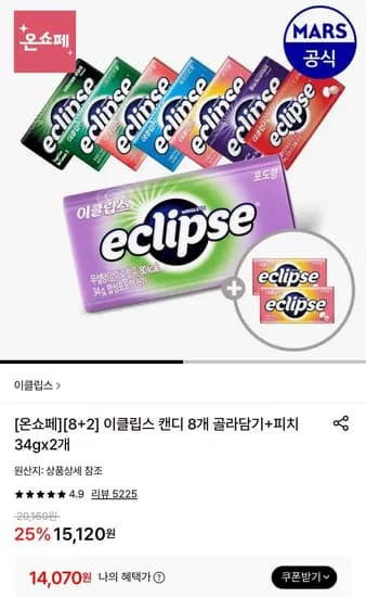 이클립스 8개 + 피치 2개 (14,070원/무료)