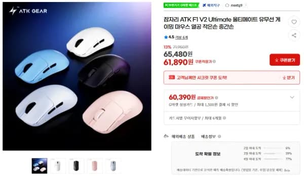 잠자리 ATK F1 V2 Ultimate 울티메이트 유무선 게이밍 마우스 (61,890원/무료)