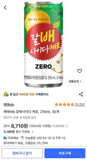 해태htb 갈배사이다 제로, 210ml, 30개 (8,710원/무료)