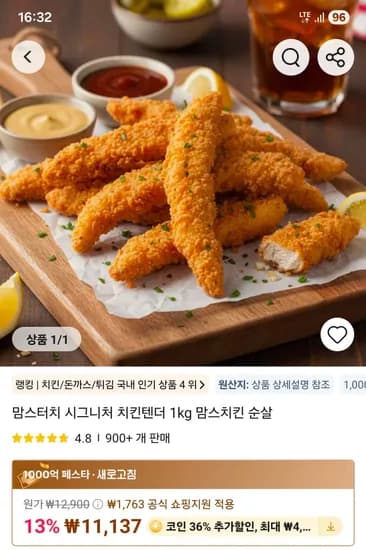 맘스터치 치킨텐더 1kg (7,128원/무료)