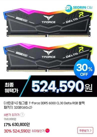 팀그룹 T-Force DDR5 6000 CL30 Delta RGB 블랙 패키지 32GB(16Gx2) (524,590원/2,500원)