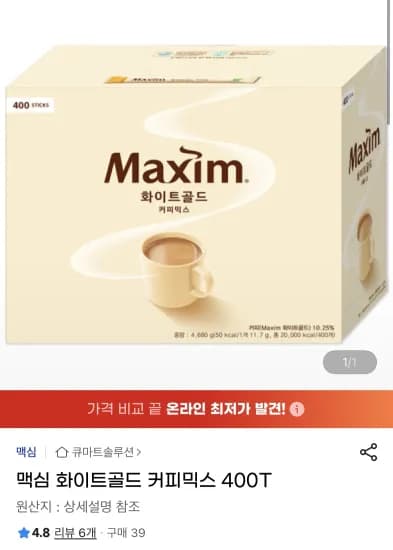 맥심 화이트골드 커피믹스 400T (50,200원/무료)