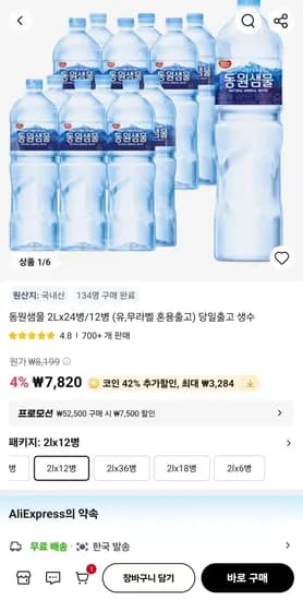 동원샘물 2Lx12병 (유,무라벨 혼용출고) 당일출고 (4,536원/무료)