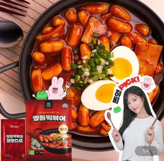 미성분식 짱돌떡볶이 떡볶이 밀키트 4팩 (8,620원/무료)