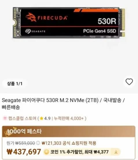 Seagate 파이어쿠다 530R M.2 NVMe (2TB)( 국내발송) (423,000원/무료)