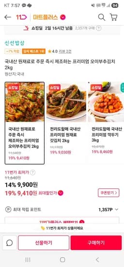 전라도할매 국내산재료 100% 오이소박이 갓김치 깍두기 (9,410원/무료)
