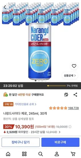 나랑드사이다 제로, 245ml, 30개 (10,390원/무료)