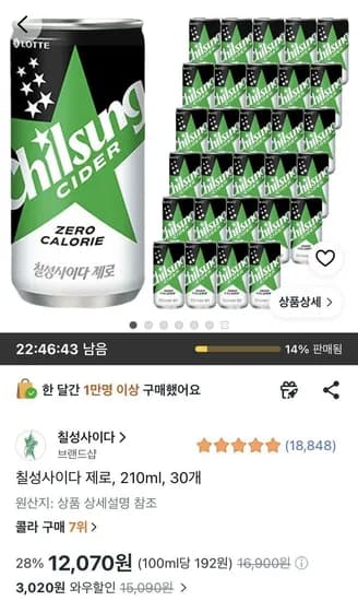 칠성사이다 제로, 210ml, 30개 (12,070원/무료)