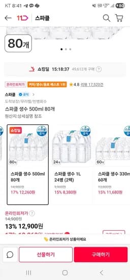 스파클 생수 500ml 80개 (12,260원/무료)