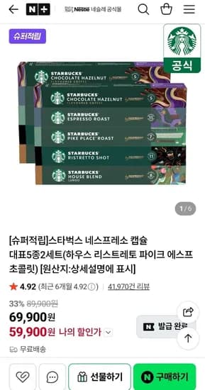 스벅 네스프레소 캡슐 100개, 체감가 49,347원 (59,900원/무료)